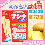 日本进口森永婴儿童辅食高钙磨牙饼干威化饼干52g 宝宝幼儿零食品