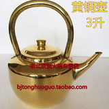 3升北京黄铜茶壶 紫铜 沏茶 烧水铜壶 加汤壶铜制品 大壶 纯铜壶