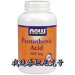 美国直邮NOW Foods Pantothenic Acid 500mg, 250 Capsules NOW F