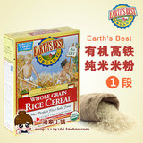 美国Earth's Best 世界最好 高铁纯大米米粉1段227g 婴儿食品辅食