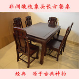 红木家具 非洲酸枝木象头餐桌椅 长方形一桌六椅 东阳木雕 古典
