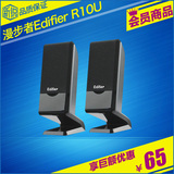 Edifier/漫步者 R10U 正品电脑音箱2.0立体声系列便携USB音响