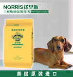 狗粮腊肠成犬专用粮2.5kg诺里斯_宠物食品天然犬主粮5斤 全国包邮