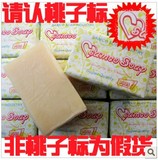 泰国薄荷樟脑草药皂萨姆肯精品桃子精油香皂肥皂 去花斑癣 汗斑净
