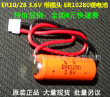 三菱PLC锂电池FX2NC-32BL ER10/28 3.6V ER10280带插头 通用万胜