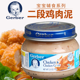 美国代购Gerber嘉宝进口食品婴幼儿1段4个月宝宝营养辅食 鸡肉泥
