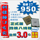 Intel i7 920 950 四核1366散片CPU 正式版本DO步进 一年包换成色