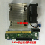 DELL R420服务器 升级套件 第二颗CPU升级套件风扇 散热片 RISE卡