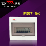 包邮展业明装 7-9位电箱低压配电箱 断路器箱空开箱 7回路至9回路