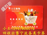 团购宁波三江超市卡/三江购物卡面值有500 1000出售服务第一