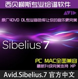 【打谱软件】Sibelius 7.5 西贝柳斯7打谱 官方25G音色库 MAC/PC