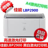 佳能打印机LBP2900黑白激光打印机 办公家用 快速打印 正品港货