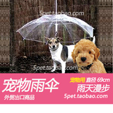 宠物雨伞 遛狗雨伞 泰迪比熊小型犬小狗宠物雨衣雨披用品小型犬用