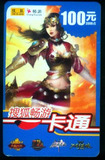 （空卡）游戏卡收藏－搜狐－天龙八部－100女战士