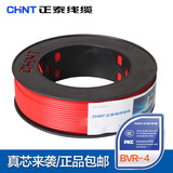 CHNT正泰2016电线电缆国标软线铜芯铜线平方4mm2BVR单芯线