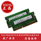 IMAC Macbook pro 苹果笔记本内存 三星 16G(2*8G)DDR3 1333 16GB