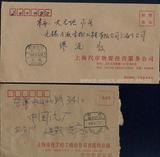 邮资已付实寄封不同戳式2枚特殊戳上海1986 1995年各1枚落戳全