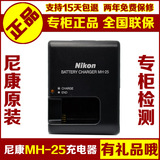 尼康D600E D800 D7000 D7100 V1 D610 EL15座充 MH-25电池充电器