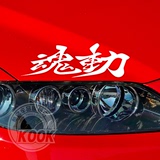 魂动 马自达CX-5改装汽车贴纸 阿特兹 昂克赛拉 个性改装装饰拉花