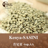啡常享咖啡生豆批发 肯尼亚AA咖啡生豆 精品咖啡生豆 500g 批发价