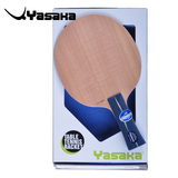 正品行货授权 亚萨卡 YASAKA YE7 YE-7 乒乓底板 7层纯木球拍