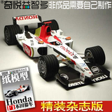 幻多奇JTA1 精装杂志版 3D纸模型diy手工 F1赛车Honda 红白款汽车