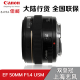 佳能Canon EF 50mm F1.4 USM 定焦 标头 人像 大陆行货 未拆封