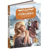BWX23 图书书籍意林国际大奖小说：少女骑士变身记 9787541750106