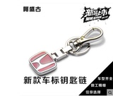 本田CRV飞度锋范雅阁高档汽车钥匙链男士钥匙扣女士创意钥匙挂件