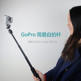 劲码gopro hero4/山狗sj4000手机小米小蚁自拍杆自拍棒 gopro配件