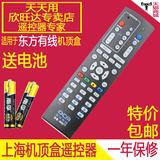 上海东方有线机顶盒遥控器 数字电视遥控器 天栢STB20-8436C-ADYE