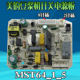 美的豆浆机配件电脑板MS-DE12F3_00/DE12F31开关电源板  原厂正品
