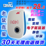 DMG/迪门子超声波电子驱鼠器捕鼠器电子猫老鼠笼粘鼠板灭鼠器家用