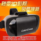 3D眼镜VR虚拟现实BOX电脑手机电视电影暴风魔镜3d播播立体头戴式