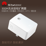 原装华为HUAWEI WS331c 300M无线路由wifi扩大增强扩展器中继