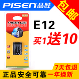 品胜LP-E12电池 佳能EOS M M2 M10 100D相机电池 相机配件 电板