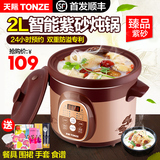 Tonze/天际 DGD20-20ZWD紫砂锅电炖锅煲汤锅电砂锅全自动煮粥锅2L