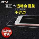 Pzoz iphone6 plus钢化玻璃膜p苹果6s全屏透明sp硅胶全包边i6puls