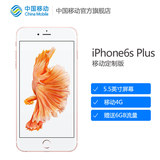 青海 合约购机 Apple/苹果 iPhone 6s Plus 移动定制版 5.5英寸