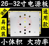 T8 送线 26寸至32寸电源板 液晶电视通用电源板 12V 24V输出