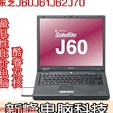 二手笔记本电脑 J50 J60 J70 15寸酷睿 超级游戏上网本 爆款