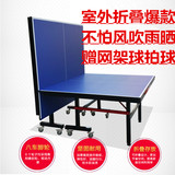 室外折叠乒乓球桌球台家用折叠室内外标准移动带轮防水红双喜款式