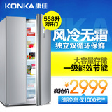 Konka/康佳 BCD-558WD5EGY冰箱对开门风冷家用一级对开双门电冰箱