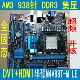 华硕M4A88T-M LE AM3集显DDR3全固态 超频 开核880G主板HDMI DVI