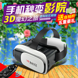 新款4代VR-IMAXX虚拟现实BOX魔镜智能3D立体眼镜手机影院游戏头盔