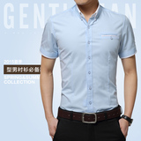 2016男士长短袖衬衫夏款韩版修身潮半袖寸衣商务海蓝男装之家衬衣