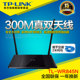 正品tplink TL-WR845N无线路由器穿墙王 家用AP智能wifi 300M
