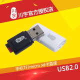 川宇C286 迷你手机扩展卡 Micro SD卡 TF卡手机内存卡高速读卡器