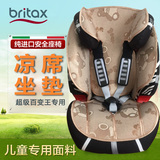 Britax宝得适/百代适超级百变王婴儿宝宝儿童安全座椅凉席垫亚麻