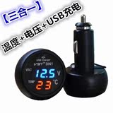 汽车温度计 电压检测仪 多功能USB手机充电器 汽车用品 通用型